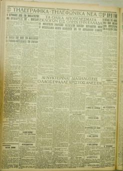 1113e | ΜΑΚΕΔΟΝΙΚΑ ΝΕΑ - 21.08.1928 - Σελίδα 4 | ΜΑΚΕΔΟΝΙΚΑ ΝΕΑ | Ελληνική Εφημερίδα που εκδίδονταν στη Θεσσαλονίκη από το 1924 μέχρι το 1934 - Τετρασέλιδη (0,42 χ 0,60 εκ.) - 
 | 1