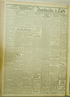 1115e | ΜΑΚΕΔΟΝΙΚΑ ΝΕΑ - 22.08.1928 - Σελίδα 2 | ΜΑΚΕΔΟΝΙΚΑ ΝΕΑ | Ελληνική Εφημερίδα που εκδίδονταν στη Θεσσαλονίκη από το 1924 μέχρι το 1934 - Τετρασέλιδη (0,42 χ 0,60 εκ.) - 
 | 1