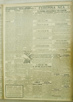 1116e | ΜΑΚΕΔΟΝΙΚΑ ΝΕΑ - 22.08.1928 - Σελίδα 3 | ΜΑΚΕΔΟΝΙΚΑ ΝΕΑ | Ελληνική Εφημερίδα που εκδίδονταν στη Θεσσαλονίκη από το 1924 μέχρι το 1934 - Τετρασέλιδη (0,42 χ 0,60 εκ.) - 
 | 1