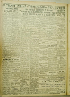 1117e | ΜΑΚΕΔΟΝΙΚΑ ΝΕΑ - 22.08.1928 - Σελίδα 4 | ΜΑΚΕΔΟΝΙΚΑ ΝΕΑ | Ελληνική Εφημερίδα που εκδίδονταν στη Θεσσαλονίκη από το 1924 μέχρι το 1934 - Τετρασέλιδη (0,42 χ 0,60 εκ.) - 
 | 1