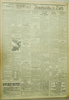 1123e | ΜΑΚΕΔΟΝΙΚΑ ΝΕΑ - 24.08.1928 - Σελίδα 2 | ΜΑΚΕΔΟΝΙΚΑ ΝΕΑ | Ελληνική Εφημερίδα που εκδίδονταν στη Θεσσαλονίκη από το 1924 μέχρι το 1934 - Τετρασέλιδη (0,42 χ 0,60 εκ.) - 
 | 1