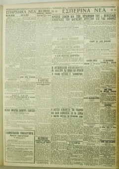 1124e | ΜΑΚΕΔΟΝΙΚΑ ΝΕΑ - 24.08.1928 - Σελίδα 3 | ΜΑΚΕΔΟΝΙΚΑ ΝΕΑ | Ελληνική Εφημερίδα που εκδίδονταν στη Θεσσαλονίκη από το 1924 μέχρι το 1934 - Τετρασέλιδη (0,42 χ 0,60 εκ.) - 
 | 1