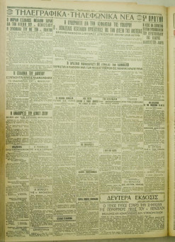 1125e | ΜΑΚΕΔΟΝΙΚΑ ΝΕΑ - 24.08.1928 - Σελίδα 4 | ΜΑΚΕΔΟΝΙΚΑ ΝΕΑ | Ελληνική Εφημερίδα που εκδίδονταν στη Θεσσαλονίκη από το 1924 μέχρι το 1934 - Τετρασέλιδη (0,42 χ 0,60 εκ.) - 
 | 1