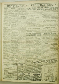 1128e | ΜΑΚΕΔΟΝΙΚΑ ΝΕΑ - 25.08.1928 - Σελίδα 3 | ΜΑΚΕΔΟΝΙΚΑ ΝΕΑ | Ελληνική Εφημερίδα που εκδίδονταν στη Θεσσαλονίκη από το 1924 μέχρι το 1934 - Τετρασέλιδη (0,42 χ 0,60 εκ.) - 
 | 1