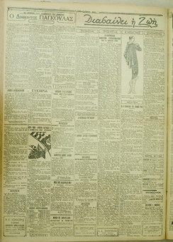 1131e | ΜΑΚΕΔΟΝΙΚΑ ΝΕΑ - 26.08.1928 - Σελίδα 2 | ΜΑΚΕΔΟΝΙΚΑ ΝΕΑ | Ελληνική Εφημερίδα που εκδίδονταν στη Θεσσαλονίκη από το 1924 μέχρι το 1934 - Εξασέλιδη (0,42 χ 0,60 εκ.) - 
 | 1