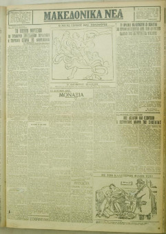 1132e | ΜΑΚΕΔΟΝΙΚΑ ΝΕΑ - 26.08.1928 - Σελίδα 3 | ΜΑΚΕΔΟΝΙΚΑ ΝΕΑ | Ελληνική Εφημερίδα που εκδίδονταν στη Θεσσαλονίκη από το 1924 μέχρι το 1934 - Εξασέλιδη (0,42 χ 0,60 εκ.) - 
 | 1