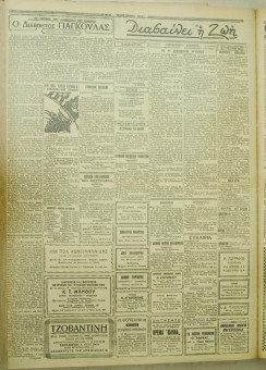 1137e | ΜΑΚΕΔΟΝΙΚΑ ΝΕΑ - 27.08.1928 - Σελίδα 2 | ΜΑΚΕΔΟΝΙΚΑ ΝΕΑ | Ελληνική Εφημερίδα που εκδίδονταν στη Θεσσαλονίκη από το 1924 μέχρι το 1934 - Τετρασέλιδη (0,42 χ 0,60 εκ.) - 
 | 1