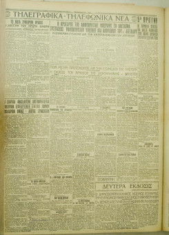 1139e | ΜΑΚΕΔΟΝΙΚΑ ΝΕΑ - 27.08.1928 - Σελίδα 4 | ΜΑΚΕΔΟΝΙΚΑ ΝΕΑ | Ελληνική Εφημερίδα που εκδίδονταν στη Θεσσαλονίκη από το 1924 μέχρι το 1934 - Τετρασέλιδη (0,42 χ 0,60 εκ.) - 
 | 1