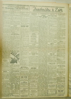1141e | ΜΑΚΕΔΟΝΙΚΑ ΝΕΑ - 28.08.1928 - Σελίδα 2 | ΜΑΚΕΔΟΝΙΚΑ ΝΕΑ | Ελληνική Εφημερίδα που εκδίδονταν στη Θεσσαλονίκη από το 1924 μέχρι το 1934 - Τετρασέλιδη (0,42 χ 0,60 εκ.) - 
 | 1