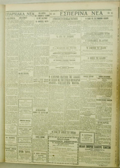 1142e | ΜΑΚΕΔΟΝΙΚΑ ΝΕΑ - 28.08.1928 - Σελίδα 3 | ΜΑΚΕΔΟΝΙΚΑ ΝΕΑ | Ελληνική Εφημερίδα που εκδίδονταν στη Θεσσαλονίκη από το 1924 μέχρι το 1934 - Τετρασέλιδη (0,42 χ 0,60 εκ.) - 
 | 1