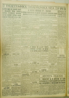 1143e | ΜΑΚΕΔΟΝΙΚΑ ΝΕΑ - 28.08.1928 - Σελίδα 4 | ΜΑΚΕΔΟΝΙΚΑ ΝΕΑ | Ελληνική Εφημερίδα που εκδίδονταν στη Θεσσαλονίκη από το 1924 μέχρι το 1934 - Τετρασέλιδη (0,42 χ 0,60 εκ.) - 
 | 1