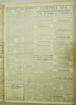 1148e | ΜΑΚΕΔΟΝΙΚΑ ΝΕΑ - 29.08.1928 - Σελίδα 5 | ΜΑΚΕΔΟΝΙΚΑ ΝΕΑ | Ελληνική Εφημερίδα που εκδίδονταν στη Θεσσαλονίκη από το 1924 μέχρι το 1934 - Εξασέλιδη (0,42 χ 0,60 εκ.) - 
 | 1