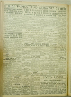 1149e | ΜΑΚΕΔΟΝΙΚΑ ΝΕΑ - 29.08.1928 - Σελίδα 6 | ΜΑΚΕΔΟΝΙΚΑ ΝΕΑ | Ελληνική Εφημερίδα που εκδίδονταν στη Θεσσαλονίκη από το 1924 μέχρι το 1934 - Εξασέλιδη (0,42 χ 0,60 εκ.) - 
 | 1