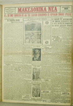 1150e | ΜΑΚΕΔΟΝΙΚΑ ΝΕΑ - 30.08.1928 - Σελίδα 1 | ΜΑΚΕΔΟΝΙΚΑ ΝΕΑ | Ελληνική Εφημερίδα που εκδίδονταν στη Θεσσαλονίκη από το 1924 μέχρι το 1934 - Τετρασέλιδη (0,42 χ 0,60 εκ.) - 
 | 1