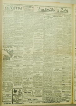 1151e | ΜΑΚΕΔΟΝΙΚΑ ΝΕΑ - 30.08.1928 - Σελίδα 2 | ΜΑΚΕΔΟΝΙΚΑ ΝΕΑ | Ελληνική Εφημερίδα που εκδίδονταν στη Θεσσαλονίκη από το 1924 μέχρι το 1934 - Τετρασέλιδη (0,42 χ 0,60 εκ.) - 
 | 1