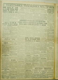 1153e | ΜΑΚΕΔΟΝΙΚΑ ΝΕΑ - 30.08.1928 - Σελίδα 4 | ΜΑΚΕΔΟΝΙΚΑ ΝΕΑ | Ελληνική Εφημερίδα που εκδίδονταν στη Θεσσαλονίκη από το 1924 μέχρι το 1934 - Τετρασέλιδη (0,42 χ 0,60 εκ.) - 
 | 1