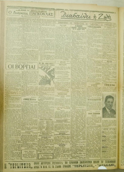 1155e | ΜΑΚΕΔΟΝΙΚΑ ΝΕΑ - 31.08.1928 - Σελίδα 2 | ΜΑΚΕΔΟΝΙΚΑ ΝΕΑ | Ελληνική Εφημερίδα που εκδίδονταν στη Θεσσαλονίκη από το 1924 μέχρι το 1934 - Τετρασέλιδη (0,42 χ 0,60 εκ.) - 
 | 1
