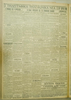 1157e | ΜΑΚΕΔΟΝΙΚΑ ΝΕΑ - 31.08.1928 - Σελίδα 4 | ΜΑΚΕΔΟΝΙΚΑ ΝΕΑ | Ελληνική Εφημερίδα που εκδίδονταν στη Θεσσαλονίκη από το 1924 μέχρι το 1934 - Τετρασέλιδη (0,42 χ 0,60 εκ.) - 
 | 1