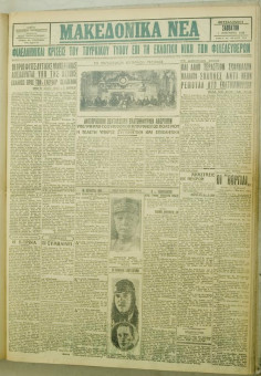 1158e | ΜΑΚΕΔΟΝΙΚΑ ΝΕΑ - 01.09.1928 - Σελίδα 1 | ΜΑΚΕΔΟΝΙΚΑ ΝΕΑ | Ελληνική Εφημερίδα που εκδίδονταν στη Θεσσαλονίκη από το 1924 μέχρι το 1934 - Τετρασέλιδη (0,42 χ 0,60 εκ.) - 
 | 1