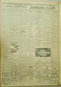 1159e | ΜΑΚΕΔΟΝΙΚΑ ΝΕΑ - 01.09.1928 - Σελίδα 2 | ΜΑΚΕΔΟΝΙΚΑ ΝΕΑ | Ελληνική Εφημερίδα που εκδίδονταν στη Θεσσαλονίκη από το 1924 μέχρι το 1934 - Τετρασέλιδη (0,42 χ 0,60 εκ.) - 
 | 1