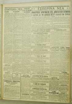 1160e | ΜΑΚΕΔΟΝΙΚΑ ΝΕΑ - 01.09.1928 - Σελίδα 3 | ΜΑΚΕΔΟΝΙΚΑ ΝΕΑ | Ελληνική Εφημερίδα που εκδίδονταν στη Θεσσαλονίκη από το 1924 μέχρι το 1934 - Τετρασέλιδη (0,42 χ 0,60 εκ.) - 
 | 1