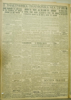 1161e | ΜΑΚΕΔΟΝΙΚΑ ΝΕΑ - 01.09.1928 - Σελίδα 4 | ΜΑΚΕΔΟΝΙΚΑ ΝΕΑ | Ελληνική Εφημερίδα που εκδίδονταν στη Θεσσαλονίκη από το 1924 μέχρι το 1934 - Τετρασέλιδη (0,42 χ 0,60 εκ.) - 
 | 1