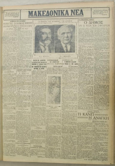 1164e | ΜΑΚΕΔΟΝΙΚΑ ΝΕΑ - 02.09.1928 - Σελίδα 3 | ΜΑΚΕΔΟΝΙΚΑ ΝΕΑ | Ελληνική Εφημερίδα που εκδίδονταν στη Θεσσαλονίκη από το 1924 μέχρι το 1934 - Εξασέλιδη (0,42 χ 0,60 εκ.) - 
 | 1