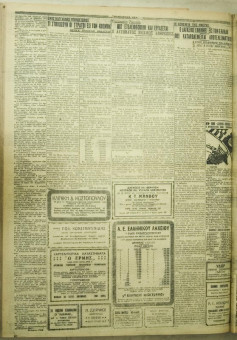 1165e | ΜΑΚΕΔΟΝΙΚΑ ΝΕΑ - 02.09.1928 - Σελίδα 4 | ΜΑΚΕΔΟΝΙΚΑ ΝΕΑ | Ελληνική Εφημερίδα που εκδίδονταν στη Θεσσαλονίκη από το 1924 μέχρι το 1934 - Εξασέλιδη (0,42 χ 0,60 εκ.) - 
 | 1