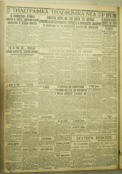 1167e | ΜΑΚΕΔΟΝΙΚΑ ΝΕΑ - 02.09.1928 - Σελίδα 6 | ΜΑΚΕΔΟΝΙΚΑ ΝΕΑ | Ελληνική Εφημερίδα που εκδίδονταν στη Θεσσαλονίκη από το 1924 μέχρι το 1934 - Εξασέλιδη (0,42 χ 0,60 εκ.) - 
 | 1