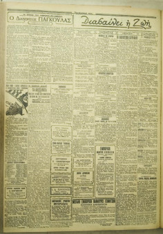 1169e | ΜΑΚΕΔΟΝΙΚΑ ΝΕΑ - 03.09.1928 - Σελίδα 2 | ΜΑΚΕΔΟΝΙΚΑ ΝΕΑ | Ελληνική Εφημερίδα που εκδίδονταν στη Θεσσαλονίκη από το 1924 μέχρι το 1934 - Τετρασέλιδη (0,42 χ 0,60 εκ.) - 
 | 1