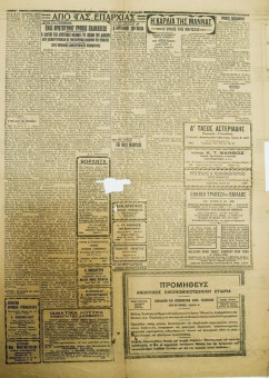 116e | ΤΑΧΥΔΡΟΜΟΣ ΒΟΡΕΙΟΥ ΕΛΛΑΔΟΣ - 21.04.1931, έτος 11, β΄ περ., αρ. 66 (3.071) - Σελίδα 4 | ΤΑΧΥΔΡΟΜΟΣ ΒΟΡΕΙΟΥ ΕΛΛΑΔΟΣ | Ελληνική Εφημερίδα που εκδίδονταν στη Θεσσαλονίκη από το 1920 μέχρι το 1937 & το 1946 - Εξασέλιδη, (0,43 Χ 0,60 εκ.) - 
 |  Διευθυντής, Πέτρος Ωρολογάς