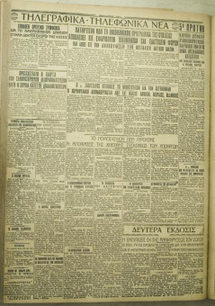 1171e | ΜΑΚΕΔΟΝΙΚΑ ΝΕΑ - 03.09.1928 - Σελίδα 4 | ΜΑΚΕΔΟΝΙΚΑ ΝΕΑ | Ελληνική Εφημερίδα που εκδίδονταν στη Θεσσαλονίκη από το 1924 μέχρι το 1934 - Τετρασέλιδη (0,42 χ 0,60 εκ.) - 
 | 1