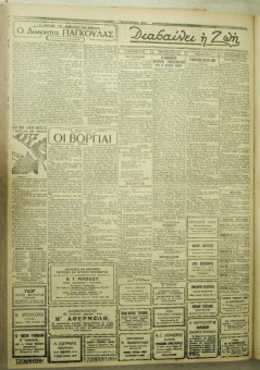 1173e | ΜΑΚΕΔΟΝΙΚΑ ΝΕΑ - 04.09.1928 - Σελίδα 2 | ΜΑΚΕΔΟΝΙΚΑ ΝΕΑ | Ελληνική Εφημερίδα που εκδίδονταν στη Θεσσαλονίκη από το 1924 μέχρι το 1934 - Τετρασέλιδη (0,42 χ 0,60 εκ.) - 
 | 1
