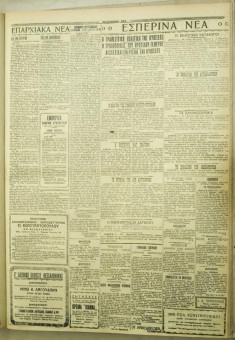 1174e | ΜΑΚΕΔΟΝΙΚΑ ΝΕΑ - 04.09.1928 - Σελίδα 3 | ΜΑΚΕΔΟΝΙΚΑ ΝΕΑ | Ελληνική Εφημερίδα που εκδίδονταν στη Θεσσαλονίκη από το 1924 μέχρι το 1934 - Τετρασέλιδη (0,42 χ 0,60 εκ.) - 
 | 1