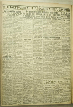 1175e | ΜΑΚΕΔΟΝΙΚΑ ΝΕΑ - 04.09.1928 - Σελίδα 4 | ΜΑΚΕΔΟΝΙΚΑ ΝΕΑ | Ελληνική Εφημερίδα που εκδίδονταν στη Θεσσαλονίκη από το 1924 μέχρι το 1934 - Τετρασέλιδη (0,42 χ 0,60 εκ.) - 
 | 1