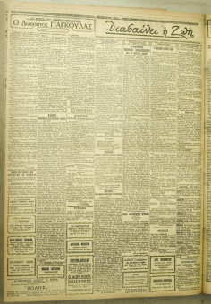 1177e | ΜΑΚΕΔΟΝΙΚΑ ΝΕΑ - 05.09.1928 - Σελίδα 2 | ΜΑΚΕΔΟΝΙΚΑ ΝΕΑ | Ελληνική Εφημερίδα που εκδίδονταν στη Θεσσαλονίκη από το 1924 μέχρι το 1934 - Εξασέλιδη (0,42 χ 0,60 εκ.) - 
 | 1