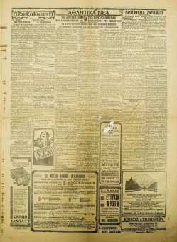 117e | ΤΑΧΥΔΡΟΜΟΣ ΒΟΡΕΙΟΥ ΕΛΛΑΔΟΣ - 21.04.1931, έτος 11, β΄ περ., αρ. 66 (3.071) - Σελίδα 5 | ΤΑΧΥΔΡΟΜΟΣ ΒΟΡΕΙΟΥ ΕΛΛΑΔΟΣ | Ελληνική Εφημερίδα που εκδίδονταν στη Θεσσαλονίκη από το 1920 μέχρι το 1937 & το 1946 - Εξασέλιδη, (0,43 Χ 0,60 εκ.) - 
 |  Διευθυντής, Πέτρος Ωρολογάς