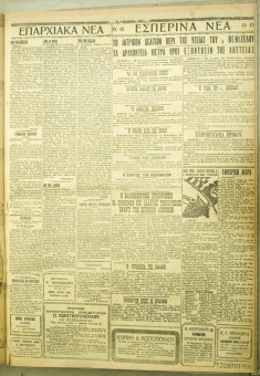 1180e | ΜΑΚΕΔΟΝΙΚΑ ΝΕΑ - 05.09.1928 - Σελίδα 5 | ΜΑΚΕΔΟΝΙΚΑ ΝΕΑ | Ελληνική Εφημερίδα που εκδίδονταν στη Θεσσαλονίκη από το 1924 μέχρι το 1934 - Εξασέλιδη (0,42 χ 0,60 εκ.) - 
 | 1