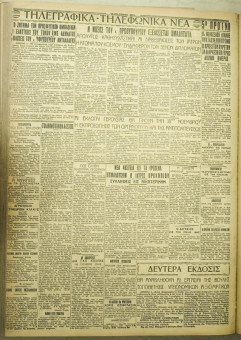 1181e | ΜΑΚΕΔΟΝΙΚΑ ΝΕΑ - 05.09.1928 - Σελίδα 6 | ΜΑΚΕΔΟΝΙΚΑ ΝΕΑ | Ελληνική Εφημερίδα που εκδίδονταν στη Θεσσαλονίκη από το 1924 μέχρι το 1934 - Εξασέλιδη (0,42 χ 0,60 εκ.) - 
 | 1