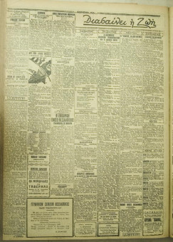 1183e | ΜΑΚΕΔΟΝΙΚΑ ΝΕΑ - 06.09.1928 - Σελίδα 2 | ΜΑΚΕΔΟΝΙΚΑ ΝΕΑ | Ελληνική Εφημερίδα που εκδίδονταν στη Θεσσαλονίκη από το 1924 μέχρι το 1934 - Τετρασέλιδη (0,42 χ 0,60 εκ.) - 
 | 1