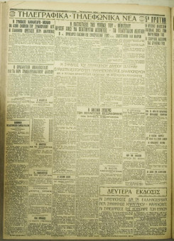 1185e | ΜΑΚΕΔΟΝΙΚΑ ΝΕΑ - 06.09.1928 - Σελίδα 4 | ΜΑΚΕΔΟΝΙΚΑ ΝΕΑ | Ελληνική Εφημερίδα που εκδίδονταν στη Θεσσαλονίκη από το 1924 μέχρι το 1934 - Τετρασέλιδη (0,42 χ 0,60 εκ.) - 
 | 1
