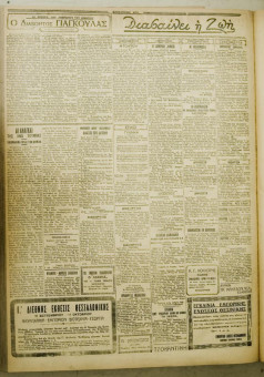 1191e | ΜΑΚΕΔΟΝΙΚΑ ΝΕΑ - 08.09.1928 - Σελίδα 2 | ΜΑΚΕΔΟΝΙΚΑ ΝΕΑ | Ελληνική Εφημερίδα που εκδίδονταν στη Θεσσαλονίκη από το 1924 μέχρι το 1934 - Τετρασέλιδη (0,42 χ 0,60 εκ.) - 
 | 1