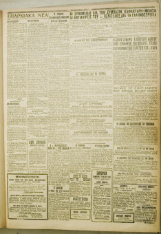 1192e | ΜΑΚΕΔΟΝΙΚΑ ΝΕΑ - 08.09.1928 - Σελίδα 3 | ΜΑΚΕΔΟΝΙΚΑ ΝΕΑ | Ελληνική Εφημερίδα που εκδίδονταν στη Θεσσαλονίκη από το 1924 μέχρι το 1934 - Τετρασέλιδη (0,42 χ 0,60 εκ.) - 
 | 1