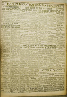 1193e | ΜΑΚΕΔΟΝΙΚΑ ΝΕΑ - 08.09.1928 - Σελίδα 4 | ΜΑΚΕΔΟΝΙΚΑ ΝΕΑ | Ελληνική Εφημερίδα που εκδίδονταν στη Θεσσαλονίκη από το 1924 μέχρι το 1934 - Τετρασέλιδη (0,42 χ 0,60 εκ.) - 
 | 1