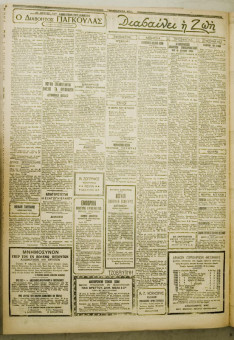 1195e | ΜΑΚΕΔΟΝΙΚΑ ΝΕΑ - 09.09.1928 - Σελίδα 2 | ΜΑΚΕΔΟΝΙΚΑ ΝΕΑ | Ελληνική Εφημερίδα που εκδίδονταν στη Θεσσαλονίκη από το 1924 μέχρι το 1934 - Εξασέλιδη (0,42 χ 0,60 εκ.) - 
 | 1