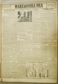 1196e | ΜΑΚΕΔΟΝΙΚΑ ΝΕΑ - 09.09.1928 - Σελίδα 3 | ΜΑΚΕΔΟΝΙΚΑ ΝΕΑ | Ελληνική Εφημερίδα που εκδίδονταν στη Θεσσαλονίκη από το 1924 μέχρι το 1934 - Εξασέλιδη (0,42 χ 0,60 εκ.) - 
 | 1