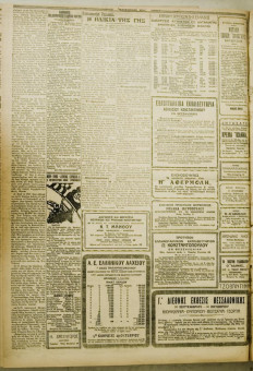 1197e | ΜΑΚΕΔΟΝΙΚΑ ΝΕΑ - 09.09.1928 - Σελίδα 4 | ΜΑΚΕΔΟΝΙΚΑ ΝΕΑ | Ελληνική Εφημερίδα που εκδίδονταν στη Θεσσαλονίκη από το 1924 μέχρι το 1934 - Εξασέλιδη (0,42 χ 0,60 εκ.) - 
 | 1