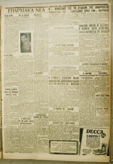1198e | ΜΑΚΕΔΟΝΙΚΑ ΝΕΑ - 09.09.1928 - Σελίδα 5 | ΜΑΚΕΔΟΝΙΚΑ ΝΕΑ | Ελληνική Εφημερίδα που εκδίδονταν στη Θεσσαλονίκη από το 1924 μέχρι το 1934 - Εξασέλιδη (0,42 χ 0,60 εκ.) - 
 | 1