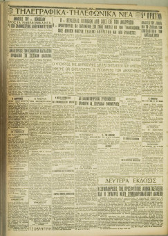 1199e | ΜΑΚΕΔΟΝΙΚΑ ΝΕΑ - 09.09.1928 - Σελίδα 6 | ΜΑΚΕΔΟΝΙΚΑ ΝΕΑ | Ελληνική Εφημερίδα που εκδίδονταν στη Θεσσαλονίκη από το 1924 μέχρι το 1934 - Εξασέλιδη (0,42 χ 0,60 εκ.) - 
 | 1