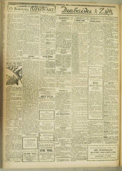 1201e | ΜΑΚΕΔΟΝΙΚΑ ΝΕΑ - 10.09.1928 - Σελίδα 2 | ΜΑΚΕΔΟΝΙΚΑ ΝΕΑ | Ελληνική Εφημερίδα που εκδίδονταν στη Θεσσαλονίκη από το 1924 μέχρι το 1934 - Τετρασέλιδη (0,42 χ 0,60 εκ.) - 
 | 1